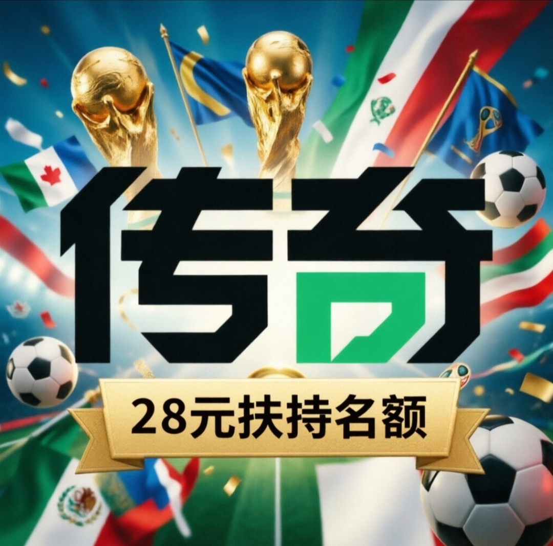 传奇国际