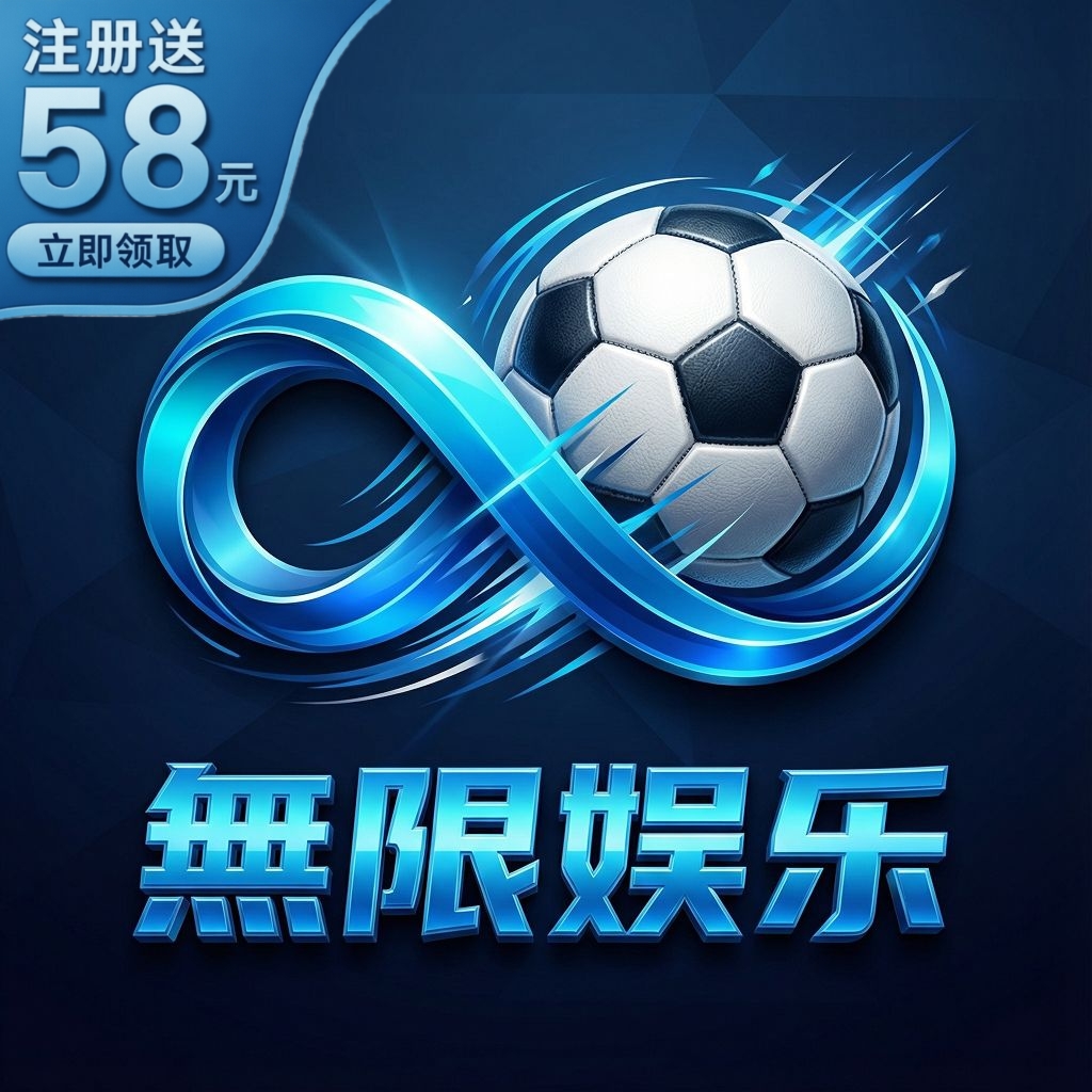 無限娱乐